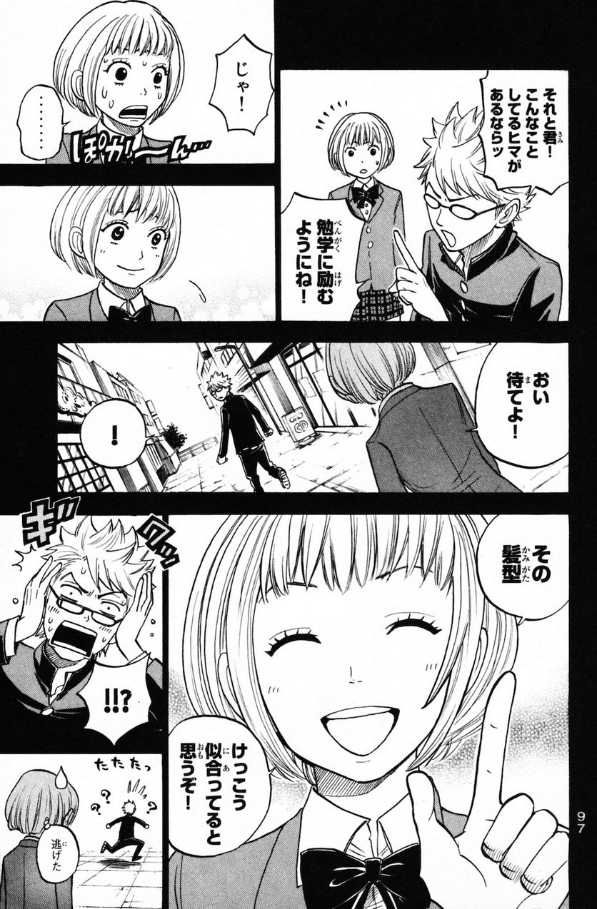 ヤンキー君とメガネちゃん 第152話 - Trang 15