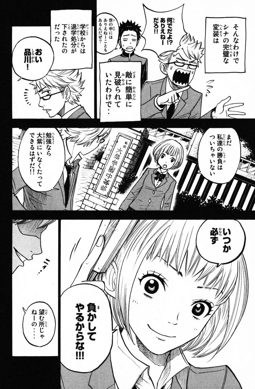 ヤンキー君とメガネちゃん 第152話 - Trang 16