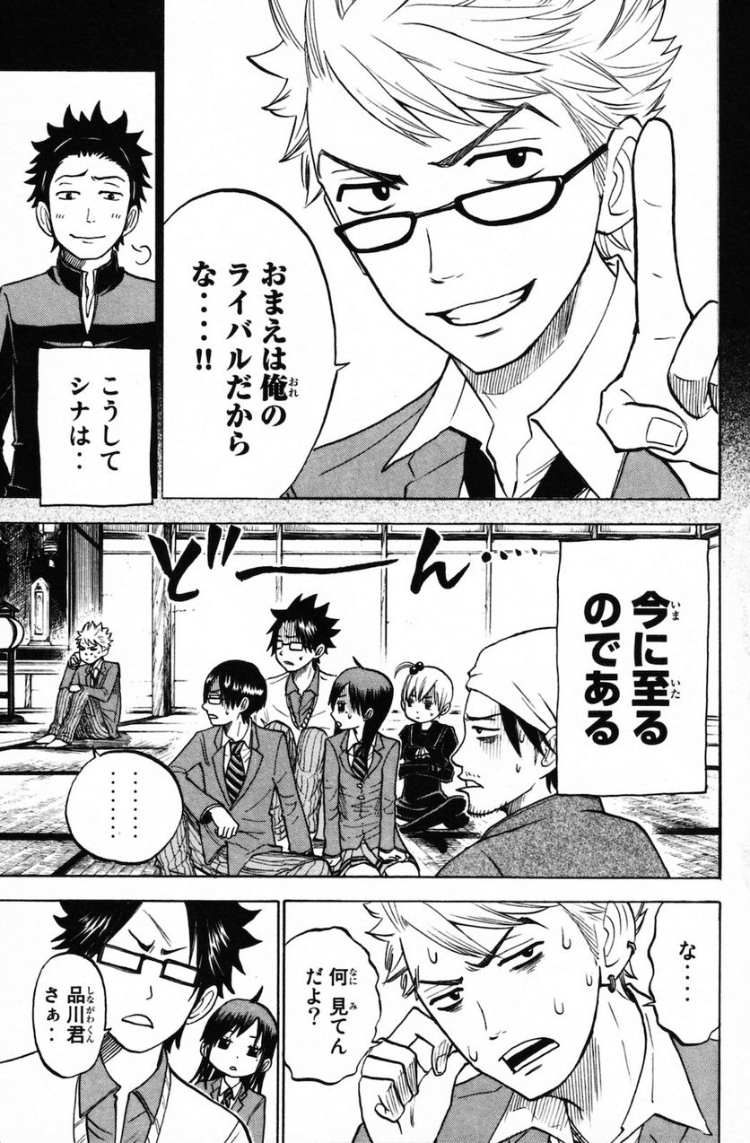 ヤンキー君とメガネちゃん 第152話 - Trang 17
