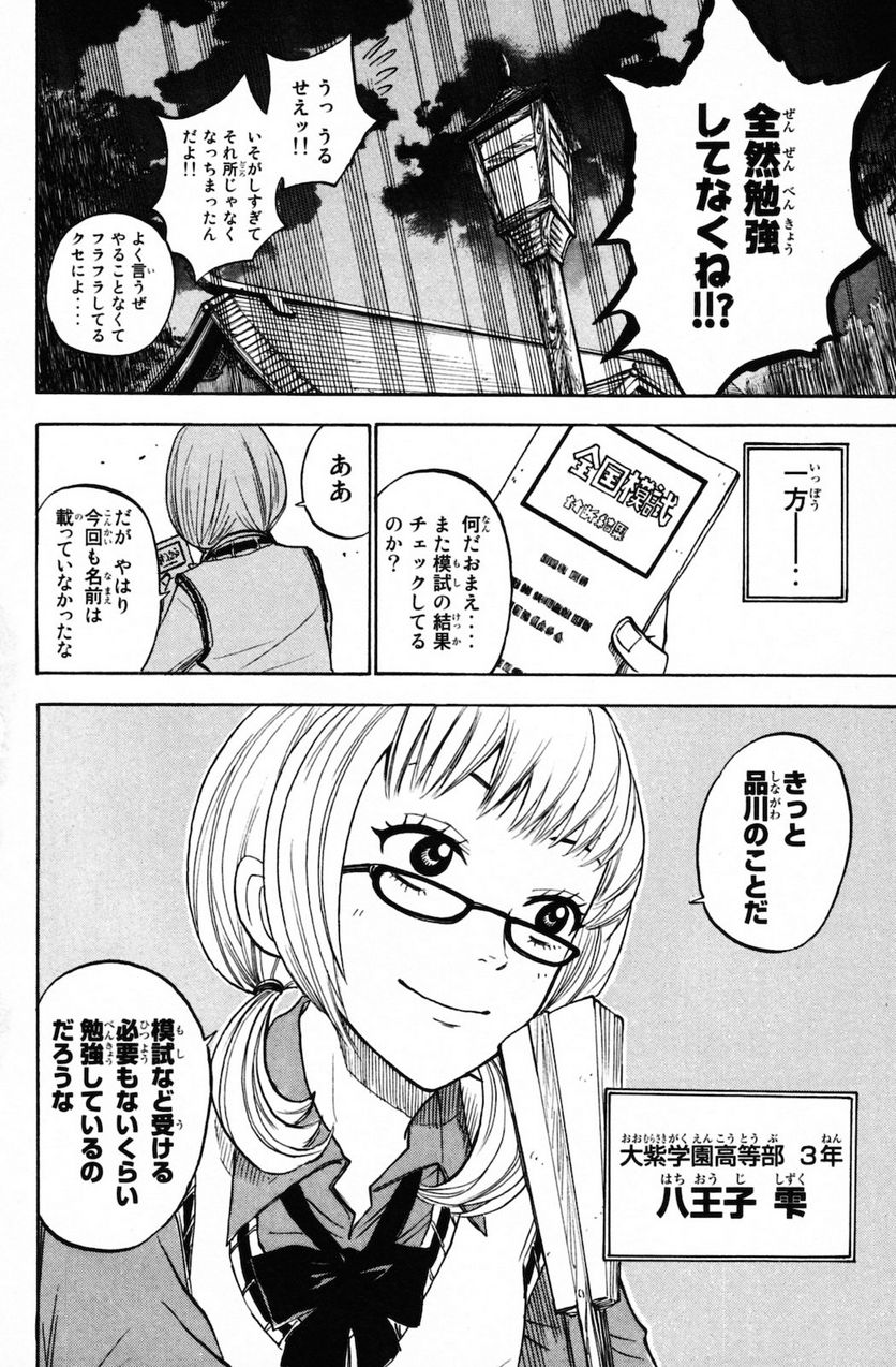 ヤンキー君とメガネちゃん 第152話 - Trang 18