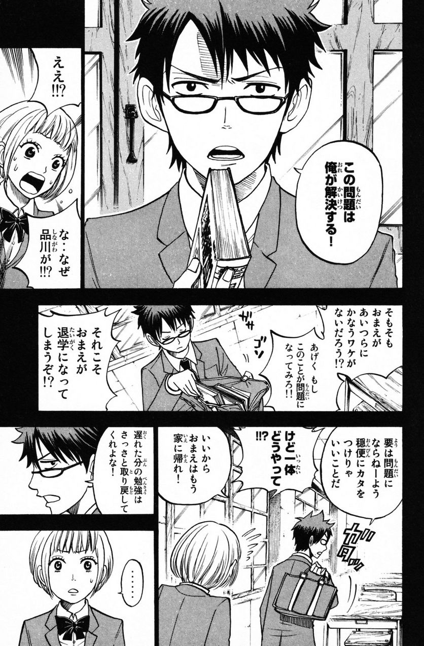 ヤンキー君とメガネちゃん 第152話 - Trang 3