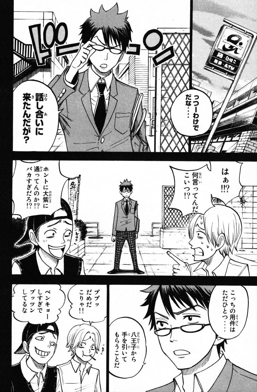 ヤンキー君とメガネちゃん 第152話 - Trang 4