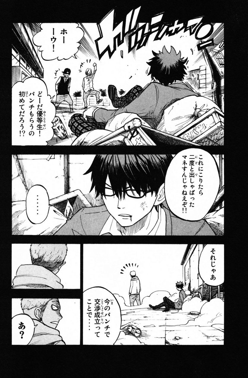 ヤンキー君とメガネちゃん 第152話 - Trang 6