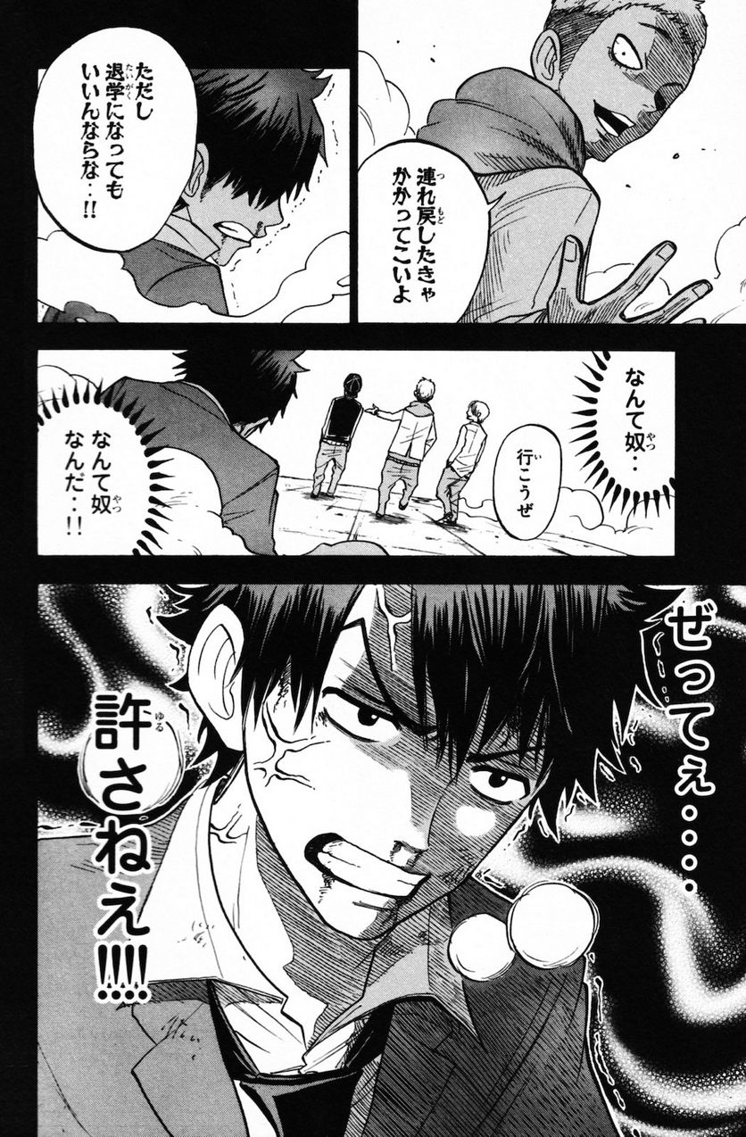 ヤンキー君とメガネちゃん 第152話 - Trang 8