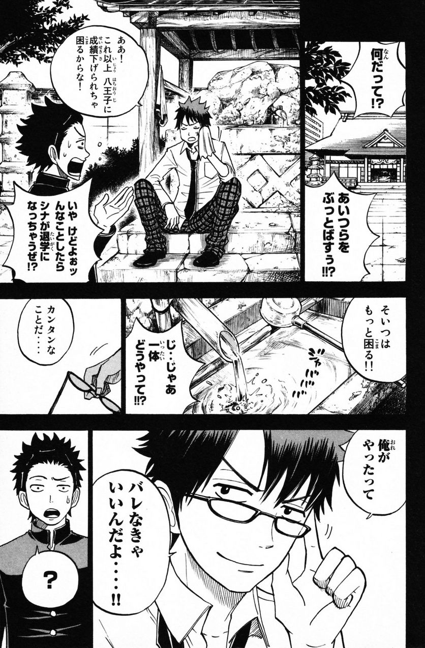 ヤンキー君とメガネちゃん 第152話 - Trang 9