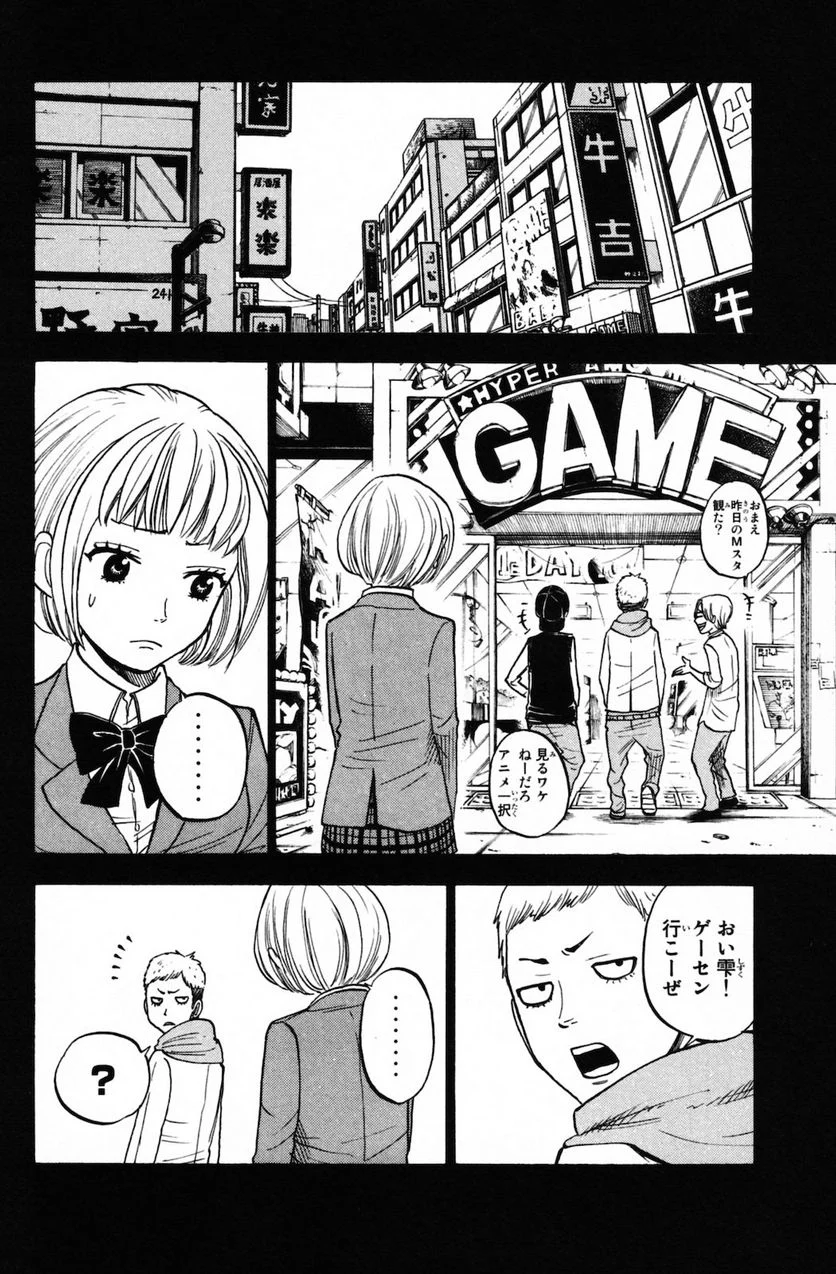 ヤンキー君とメガネちゃん 第152話 - Trang 10