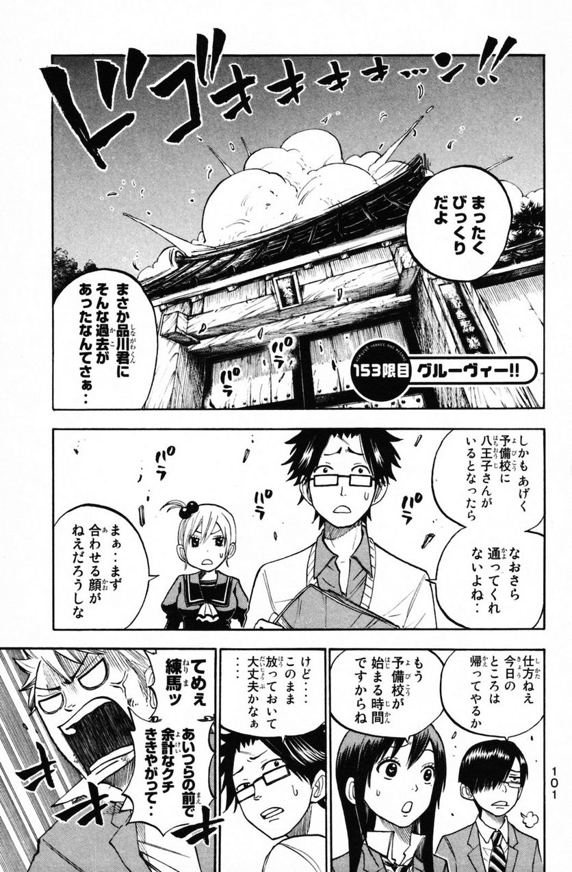 ヤンキー君とメガネちゃん 第153話 - Trang 1