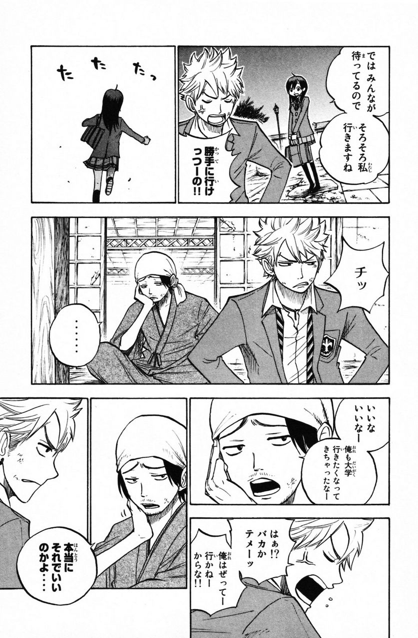 ヤンキー君とメガネちゃん 第153話 - Trang 11