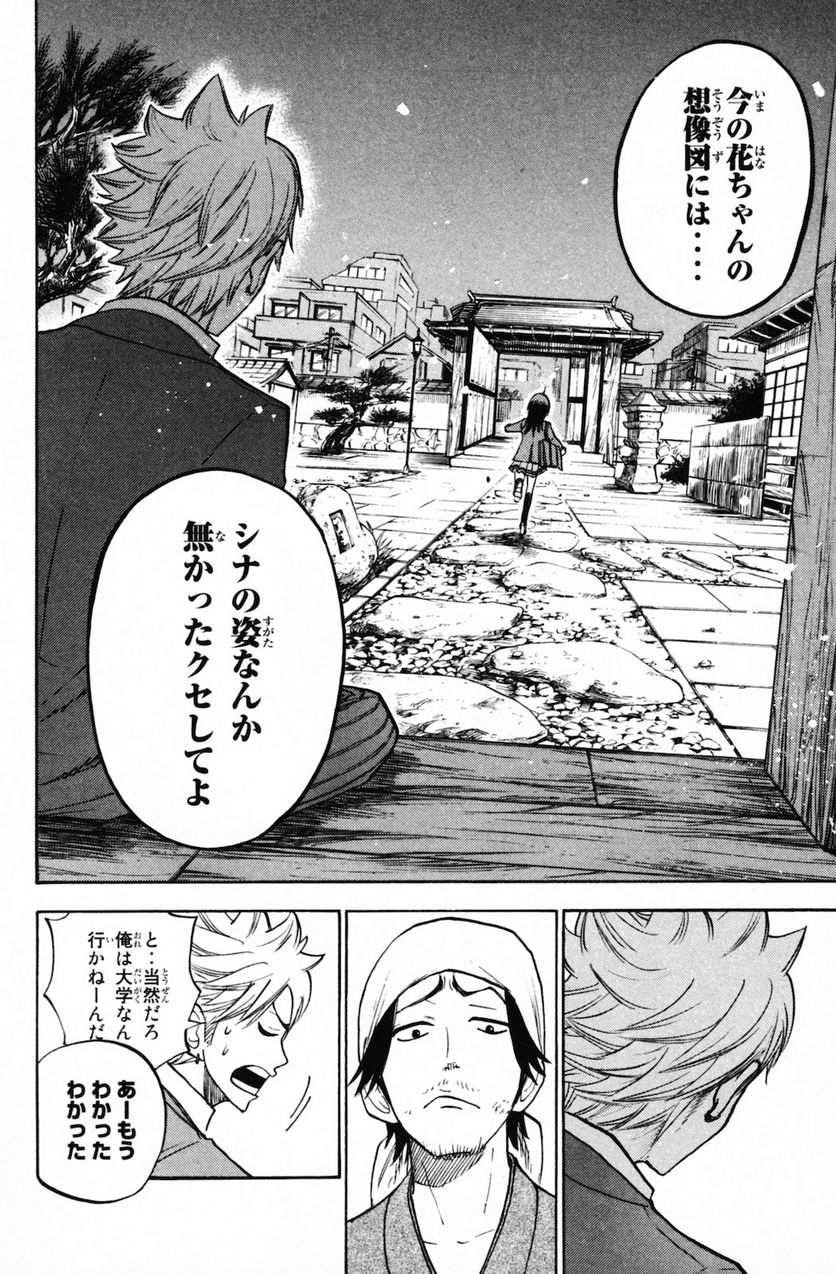 ヤンキー君とメガネちゃん 第153話 - Trang 12