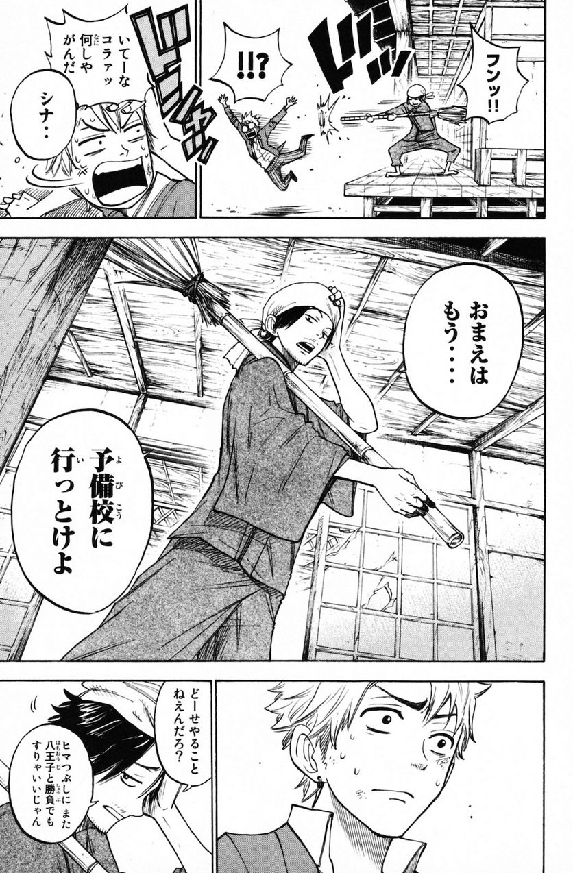 ヤンキー君とメガネちゃん 第153話 - Trang 13