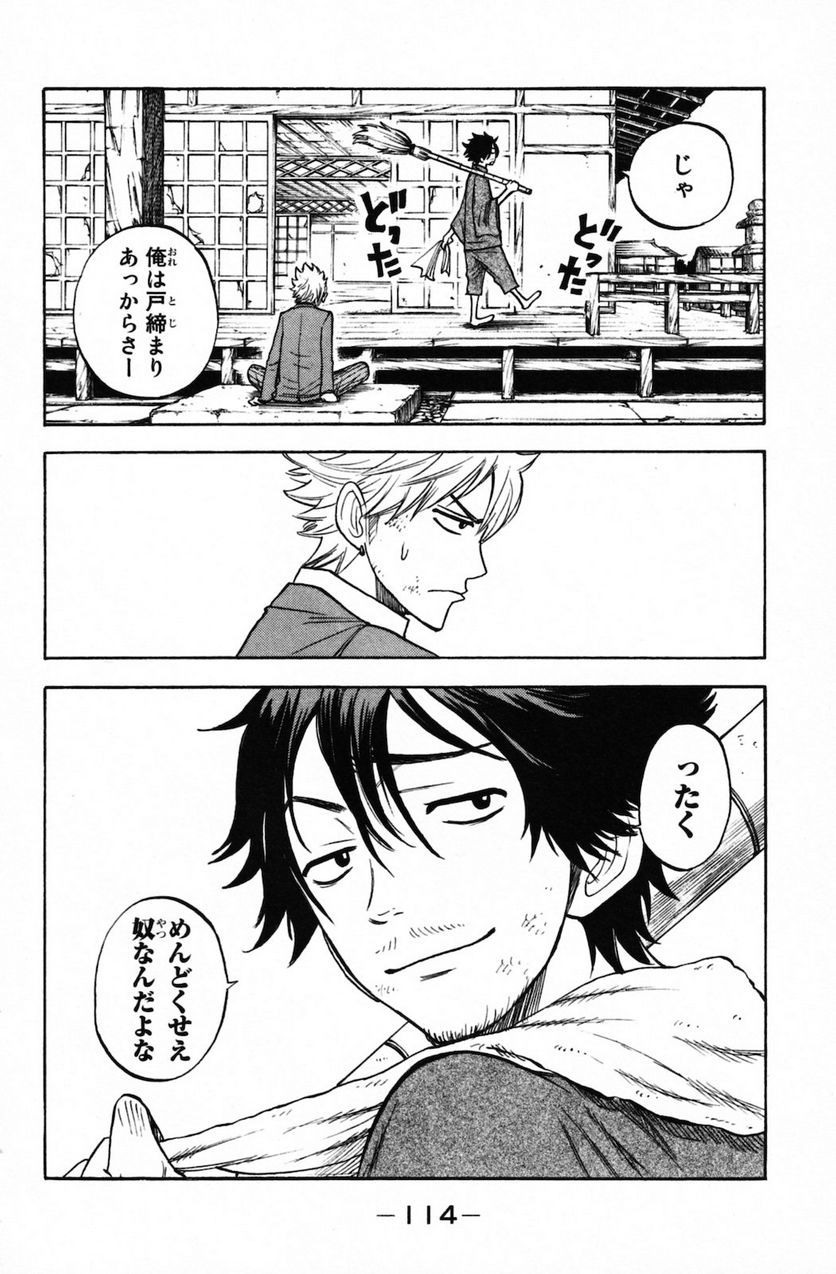 ヤンキー君とメガネちゃん 第153話 - Trang 14