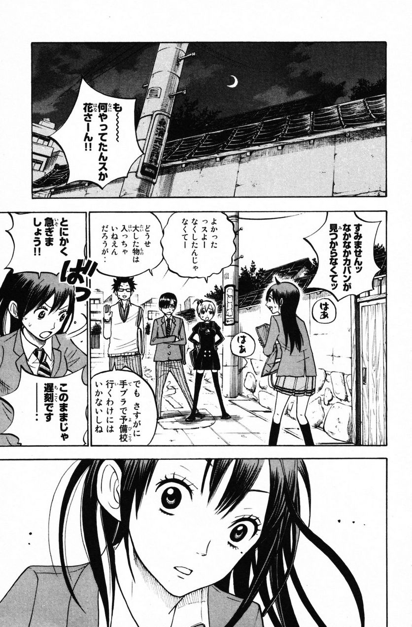 ヤンキー君とメガネちゃん 第153話 - Trang 15