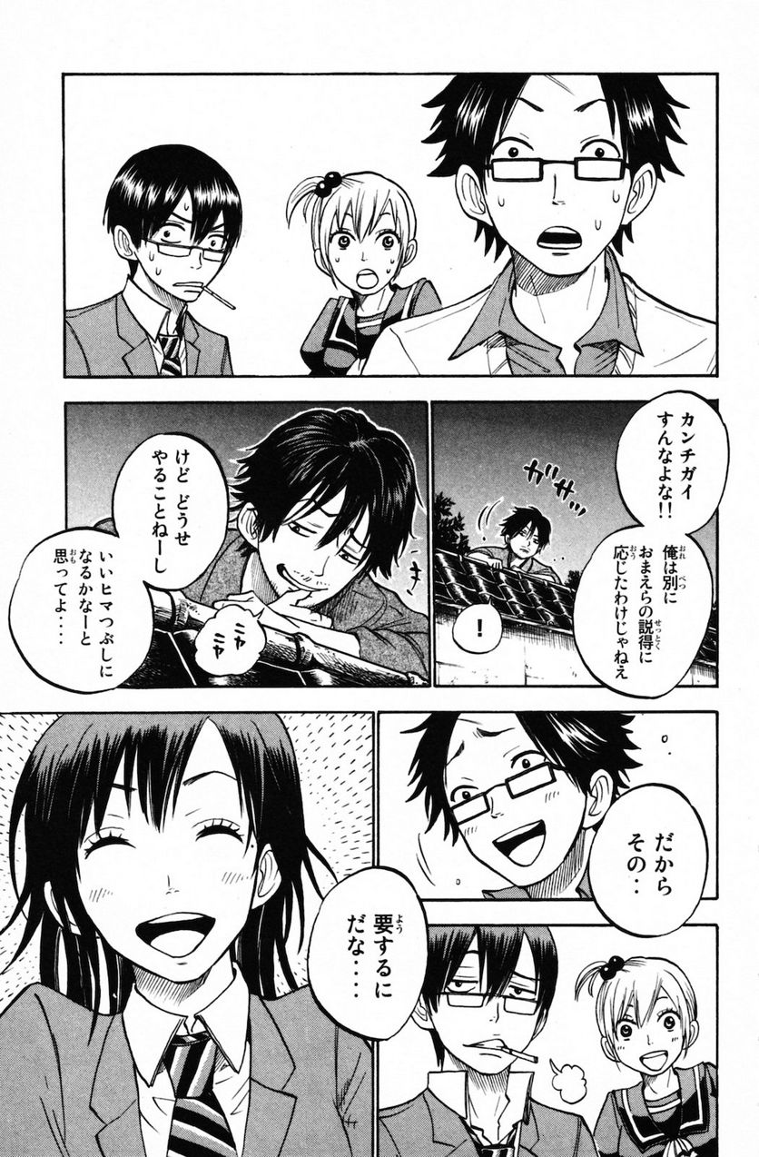 ヤンキー君とメガネちゃん 第153話 - Trang 17