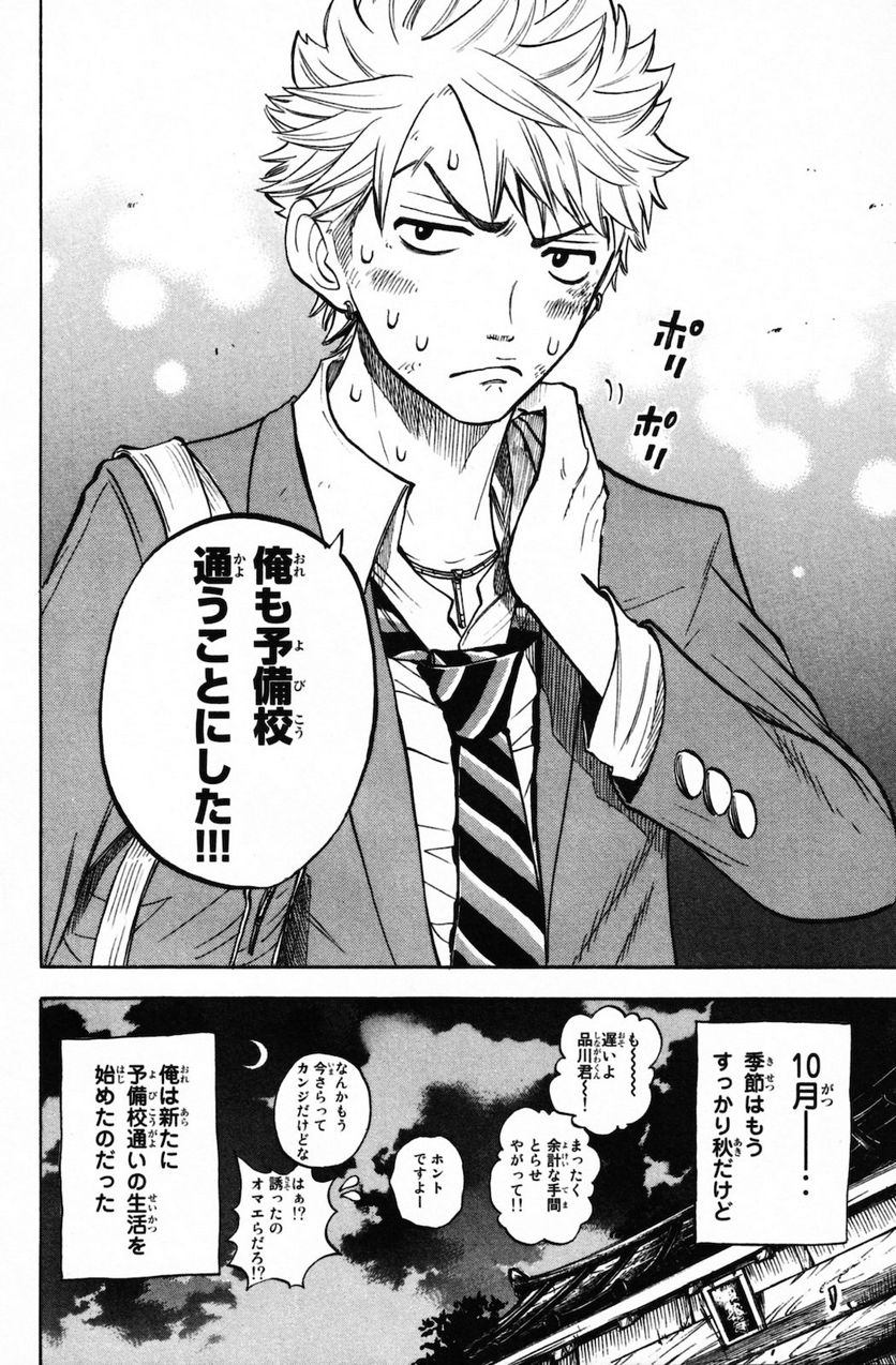 ヤンキー君とメガネちゃん 第153話 - Trang 18