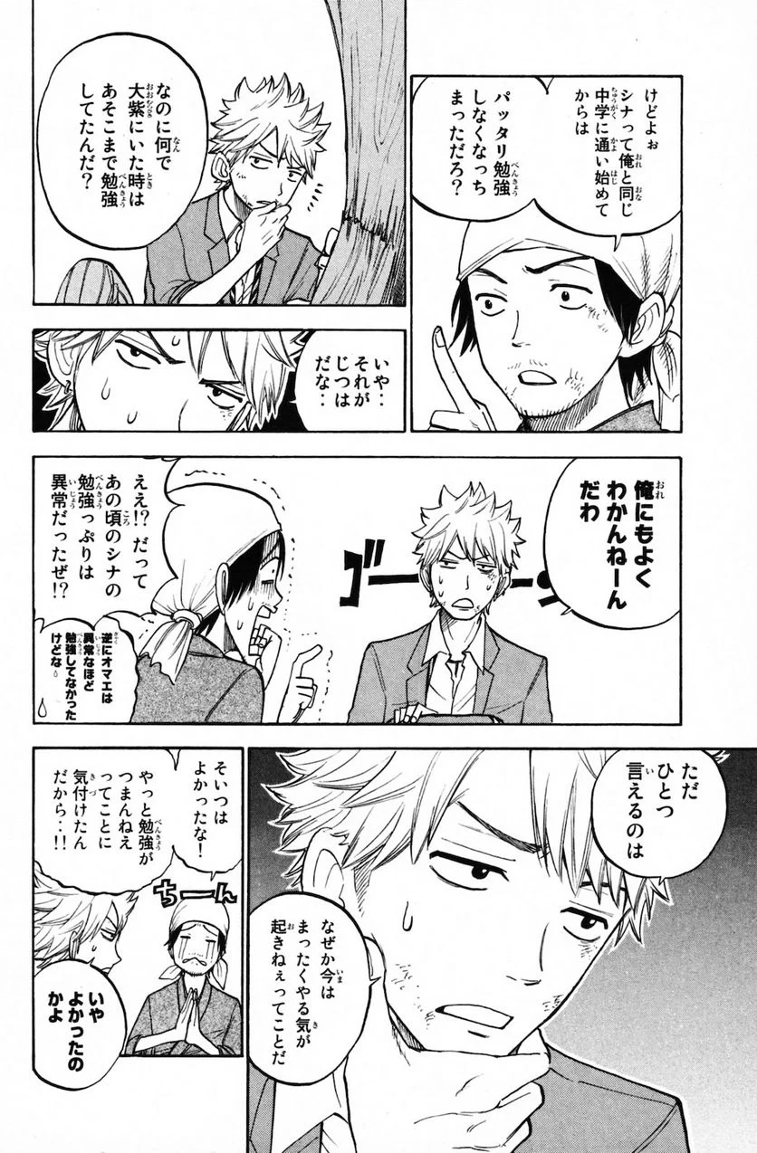 ヤンキー君とメガネちゃん 第153話 - Trang 4