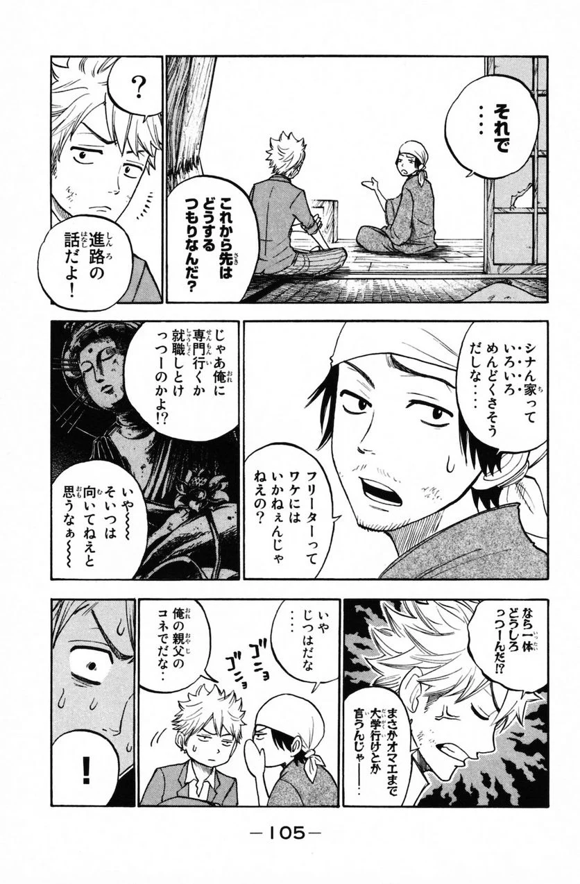 ヤンキー君とメガネちゃん 第153話 - Trang 5