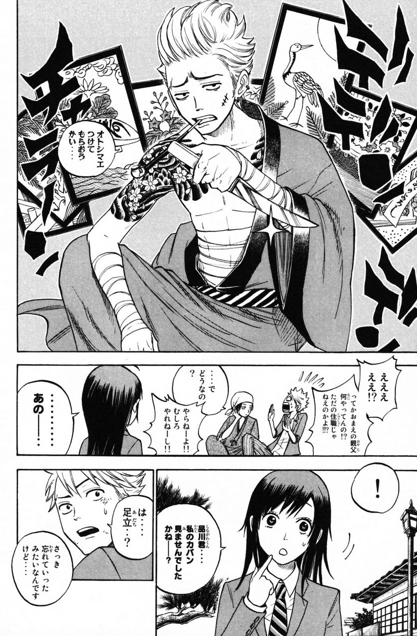 ヤンキー君とメガネちゃん 第153話 - Trang 6