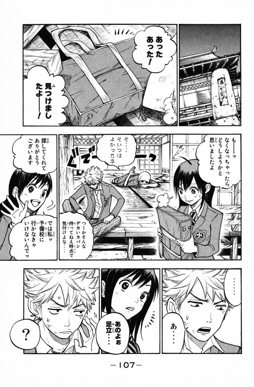 ヤンキー君とメガネちゃん 第153話 - Trang 7