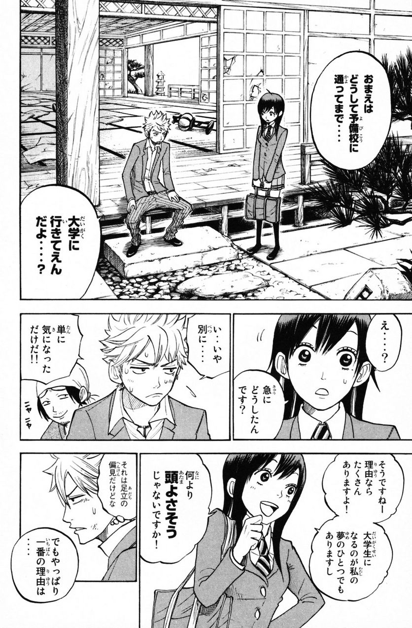 ヤンキー君とメガネちゃん 第153話 - Trang 8
