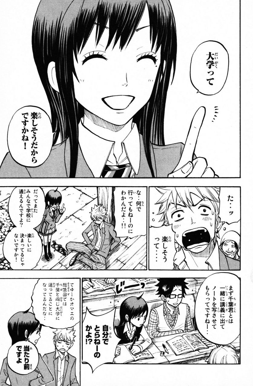 ヤンキー君とメガネちゃん 第153話 - Trang 9