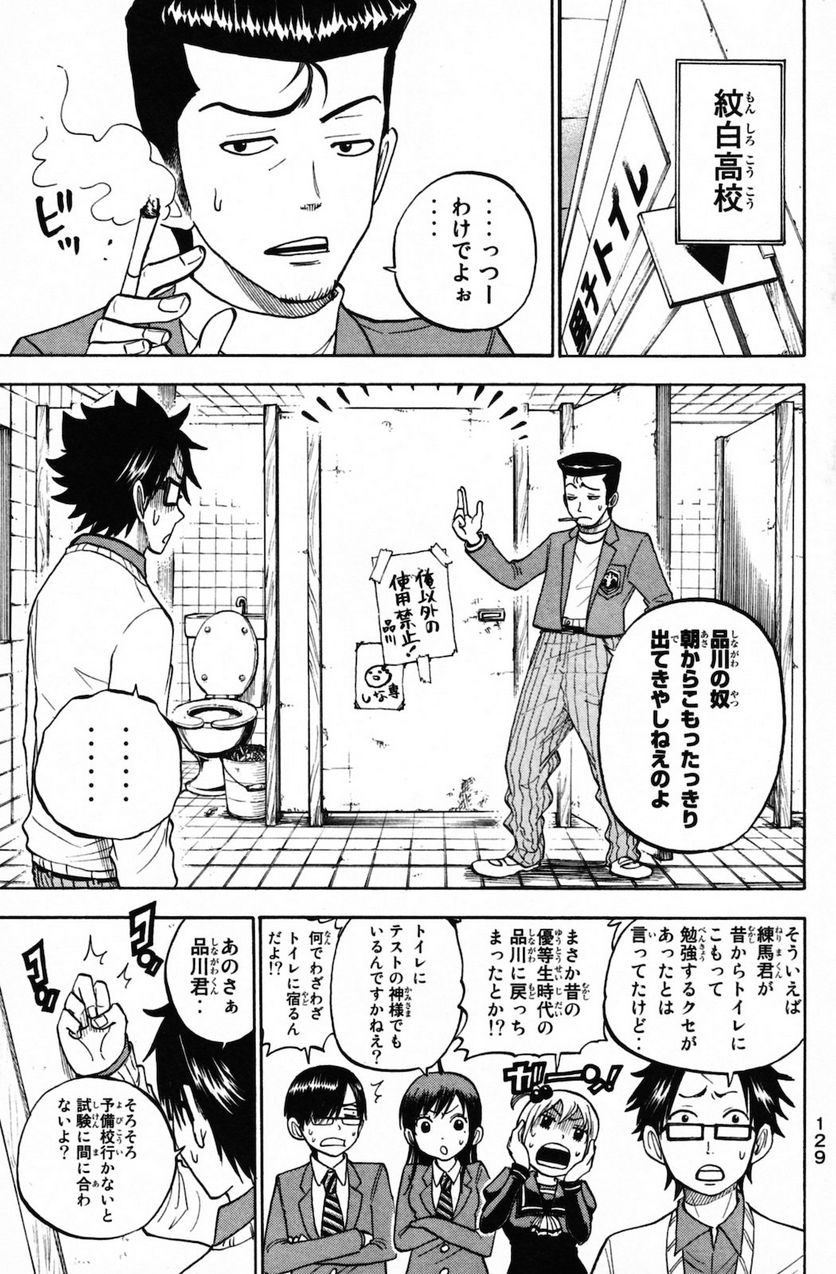 ヤンキー君とメガネちゃん 第154話 - Trang 11