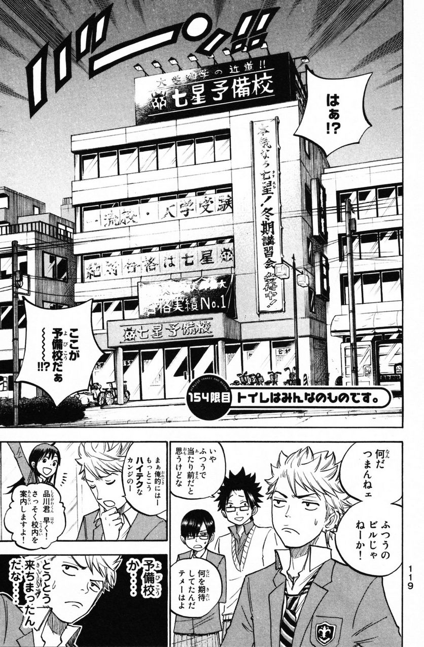 ヤンキー君とメガネちゃん 第155話 - Trang 1