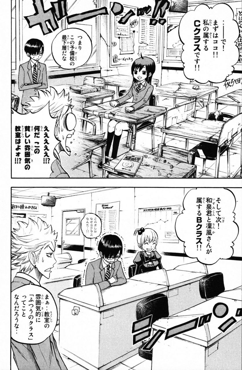ヤンキー君とメガネちゃん 第155話 - Trang 2