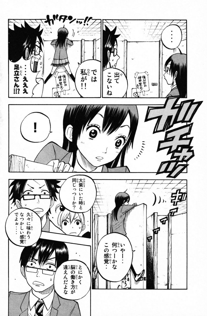 ヤンキー君とメガネちゃん 第155話 - Trang 12