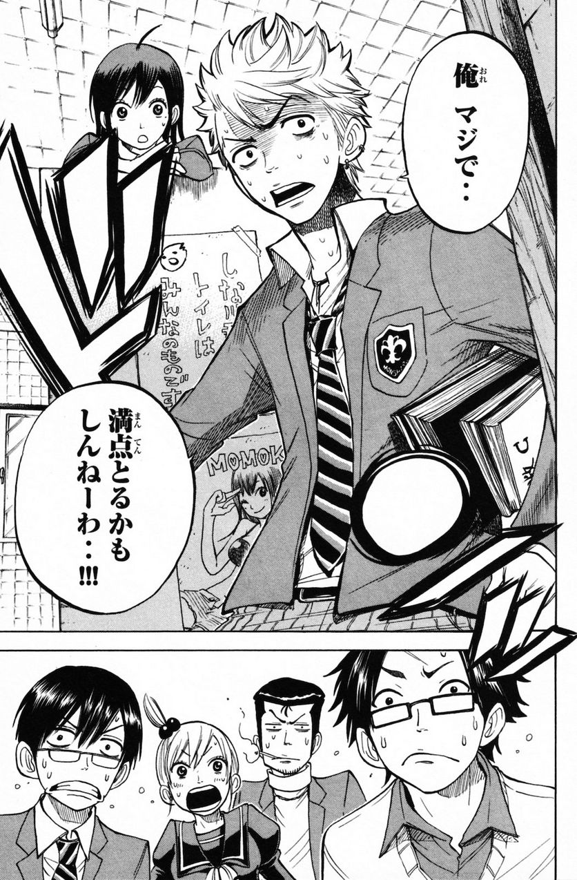 ヤンキー君とメガネちゃん 第155話 - Trang 13