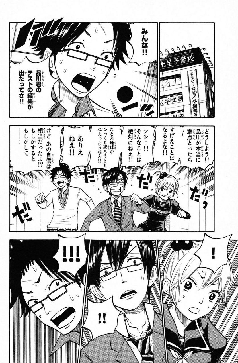 ヤンキー君とメガネちゃん 第155話 - Trang 14