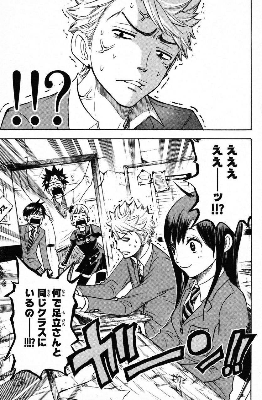 ヤンキー君とメガネちゃん 第155話 - Trang 15
