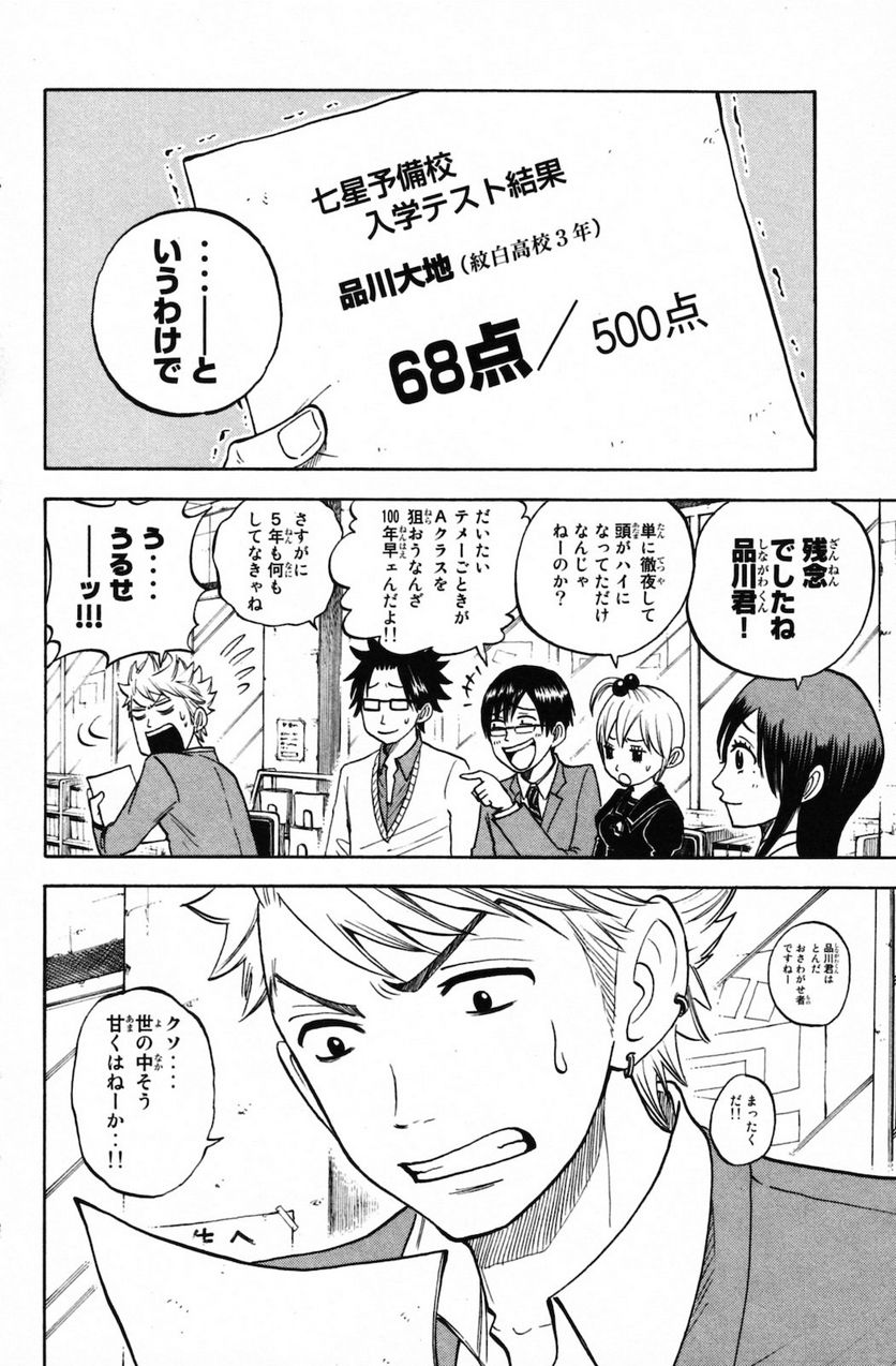 ヤンキー君とメガネちゃん 第155話 - Trang 16