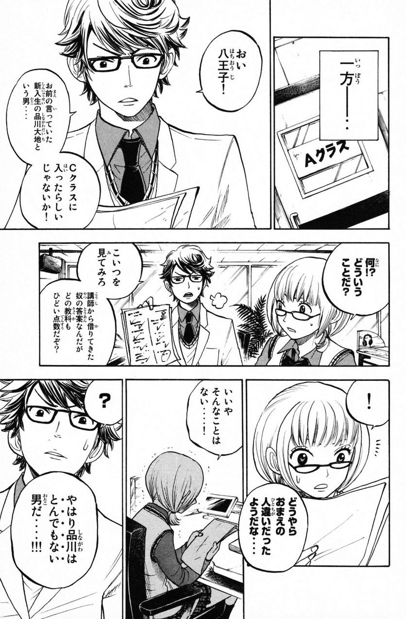 ヤンキー君とメガネちゃん 第155話 - Trang 17