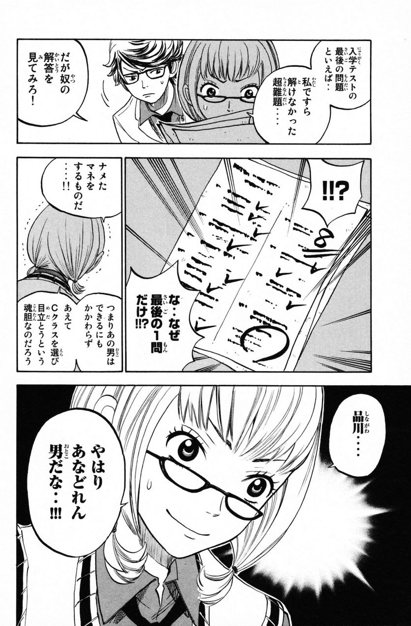 ヤンキー君とメガネちゃん 第155話 - Trang 18