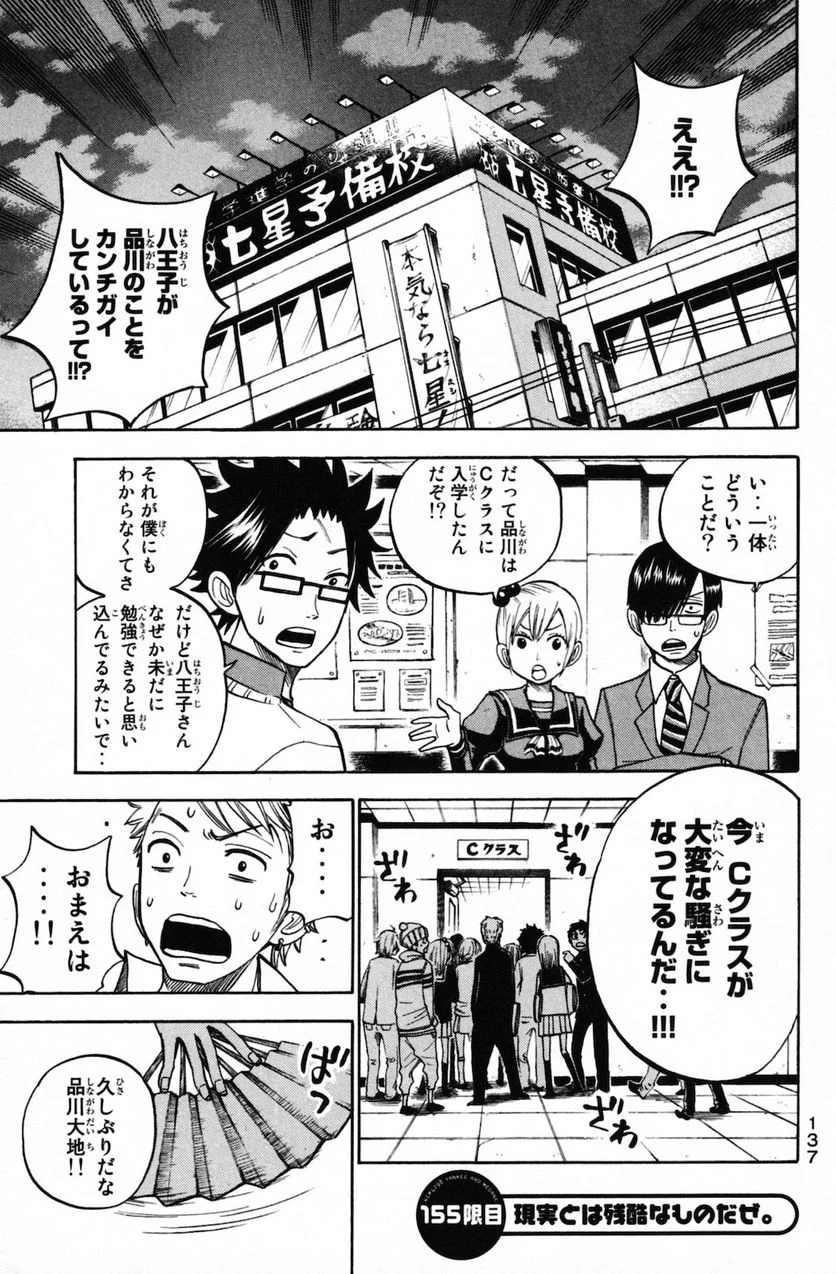 ヤンキー君とメガネちゃん 第155話 - Trang 19