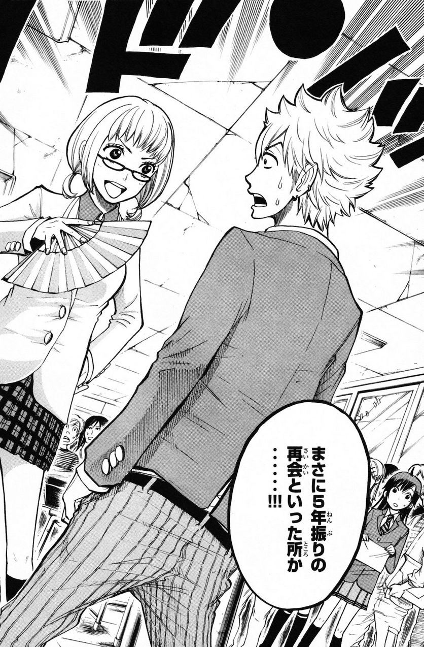 ヤンキー君とメガネちゃん 第155話 - Trang 20