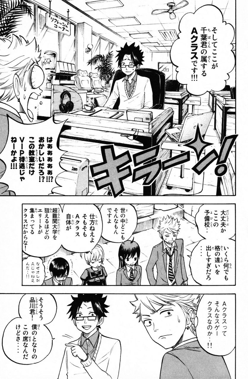ヤンキー君とメガネちゃん 第155話 - Trang 3