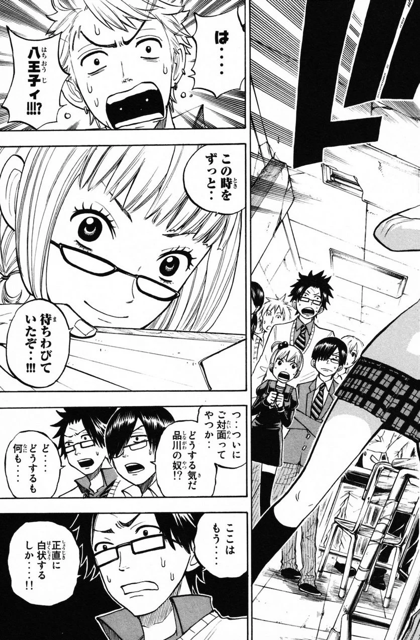 ヤンキー君とメガネちゃん 第155話 - Trang 21