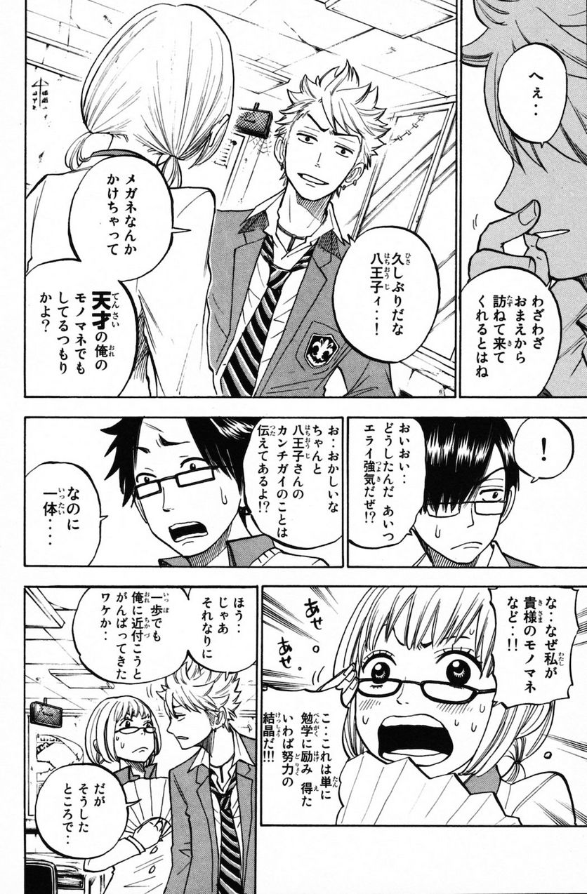 ヤンキー君とメガネちゃん 第155話 - Trang 22