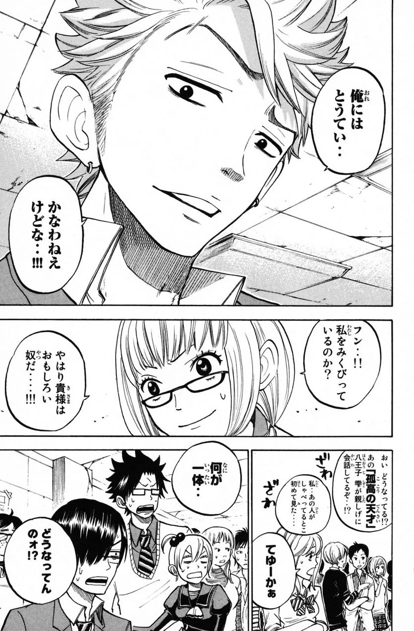 ヤンキー君とメガネちゃん 第155話 - Trang 23