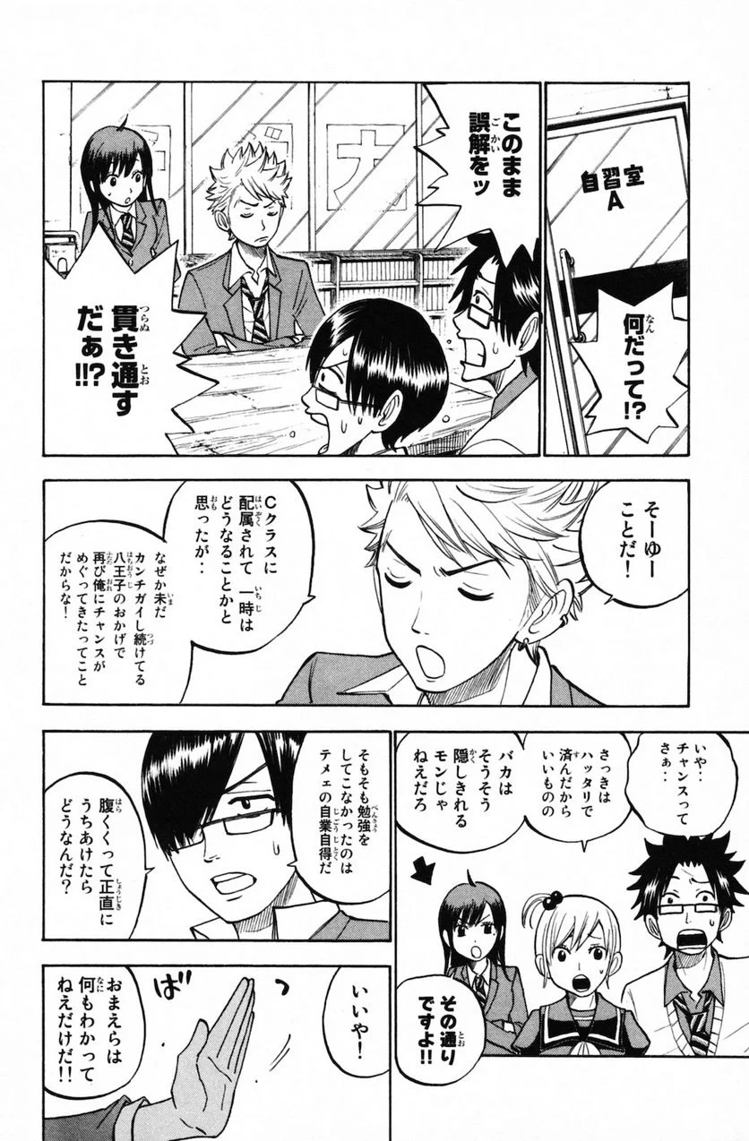 ヤンキー君とメガネちゃん 第155話 - Trang 24