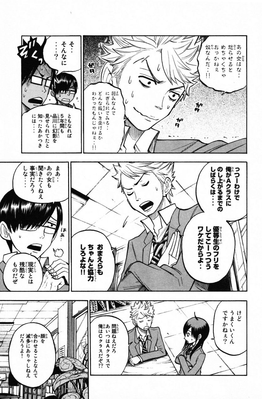 ヤンキー君とメガネちゃん 第155話 - Trang 25