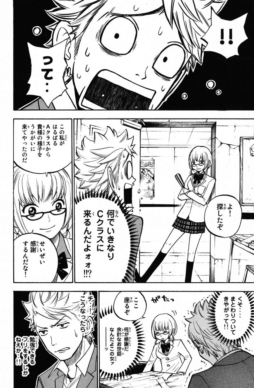 ヤンキー君とメガネちゃん 第155話 - Trang 26