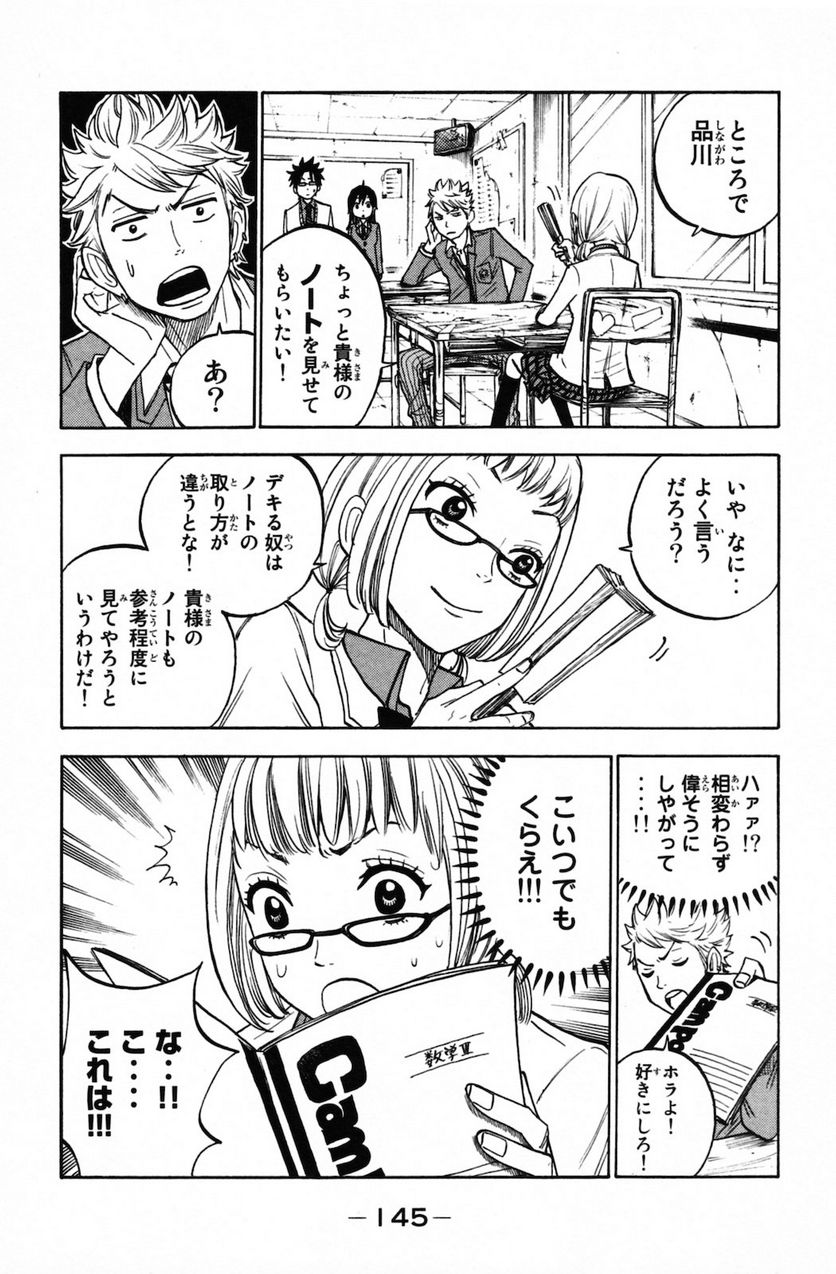 ヤンキー君とメガネちゃん 第155話 - Trang 27