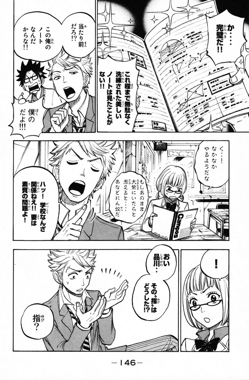 ヤンキー君とメガネちゃん 第155話 - Trang 28