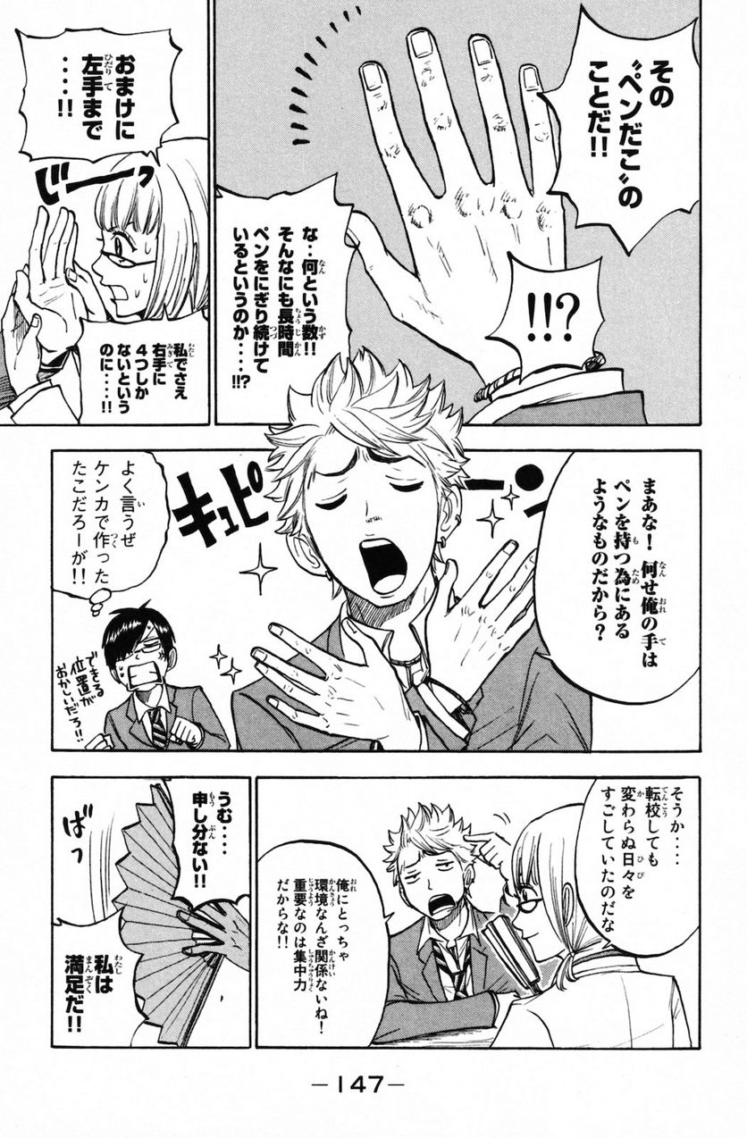 ヤンキー君とメガネちゃん 第155話 - Trang 29