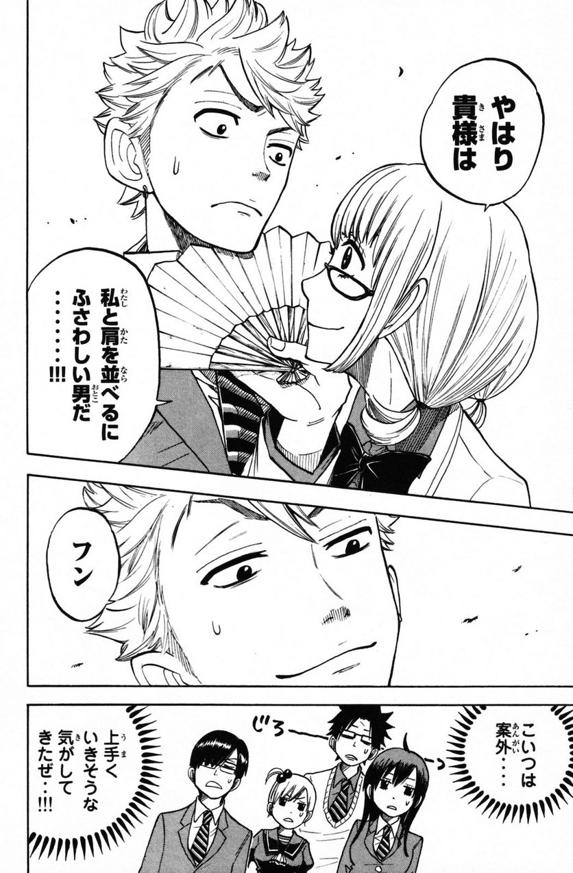 ヤンキー君とメガネちゃん 第155話 - Trang 30