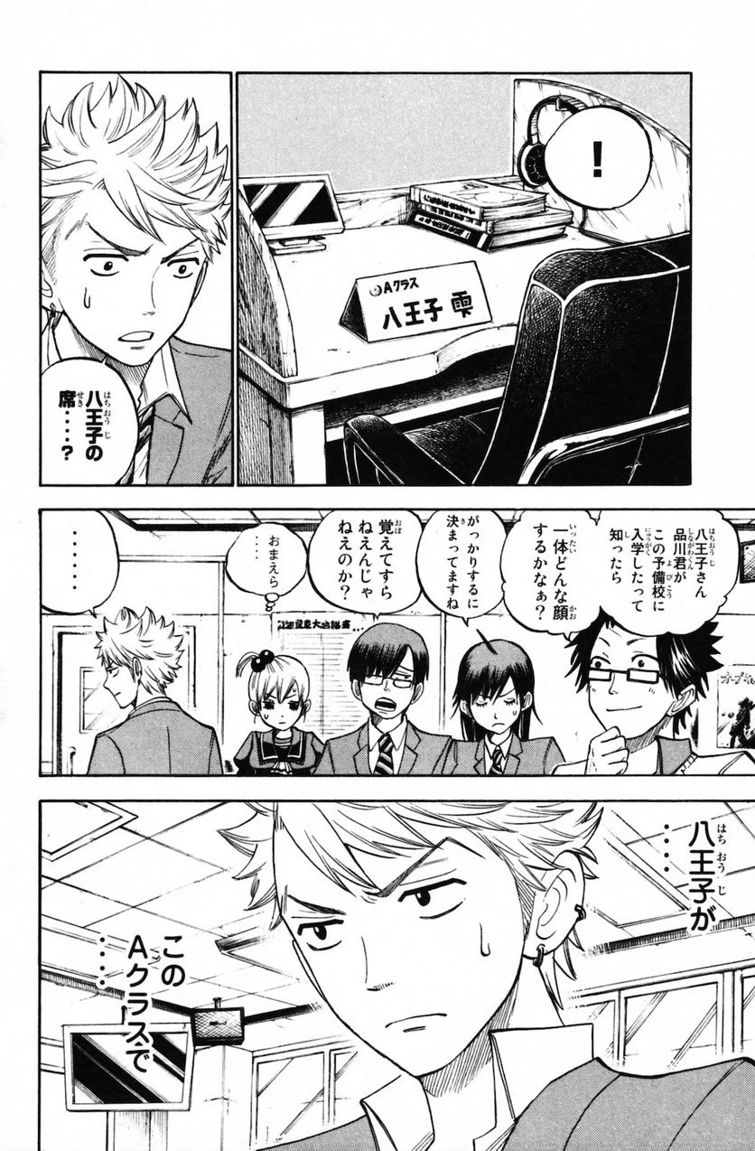 ヤンキー君とメガネちゃん 第155話 - Trang 4