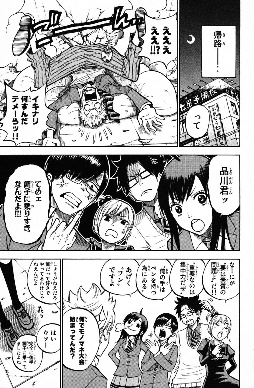 ヤンキー君とメガネちゃん 第155話 - Trang 31