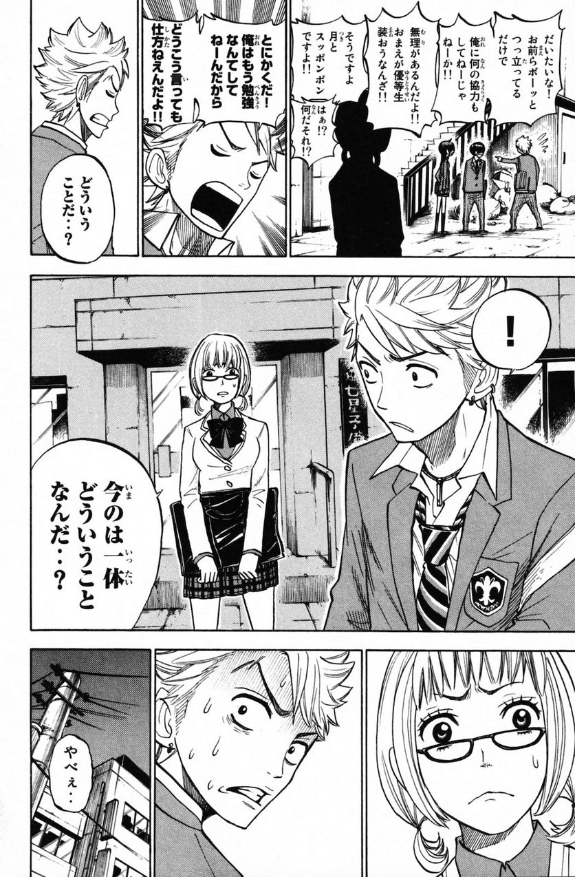 ヤンキー君とメガネちゃん 第155話 - Trang 32